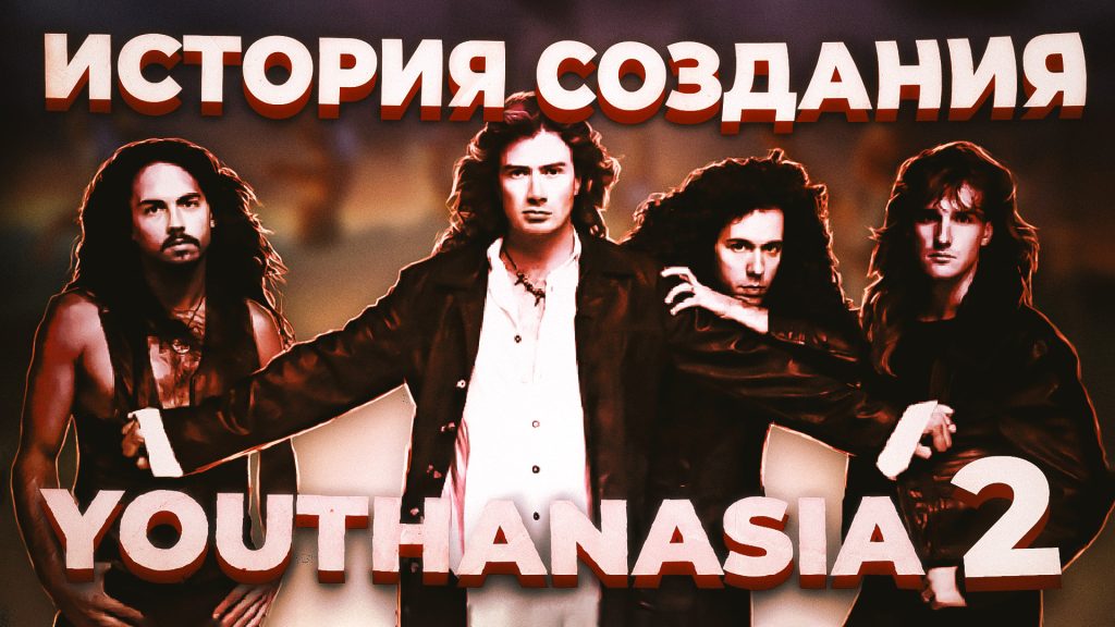youthtanasia_2